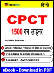 CPCT One Liner Book PDF in Hindi