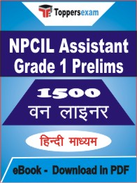 NPCIL Assistant Grade 1 Prelims One Liner Book PDF in Hindi