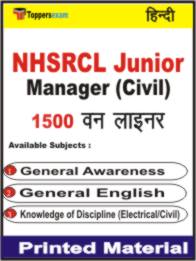 NHSRCL Junior Manager (Civil) One Liner Book in Hindi