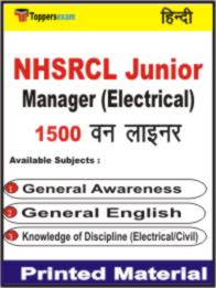 NHSRCL Junior Manager ( Electrical ) One Liner Book in Hindi