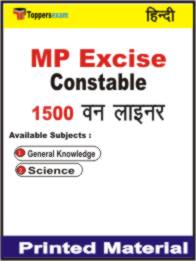 MP Excise Constable One Liner Book in Hindi