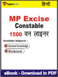 MP Excise Constable One Liner Book PDF in Hindi