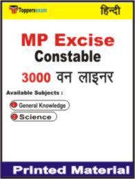 MP Excise Constable One Liner Book in Hindi