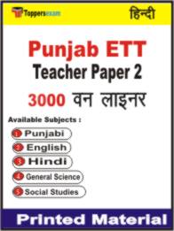 Punjab ETT Teacher ( Paper 2 ) One Liner Book in Hindi