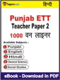 Punjab ETT Teacher ( Paper 2 ) One Liner Book PDF in Hindi