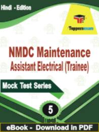 NMDC Maintenance Assistant Electrical (Trainee) Test PDF Book In Hindi - Practice Set