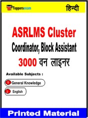 ASRLMS Cluster Coordinator, Block Assistant One Liner Book in Hindi