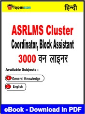 ASRLMS Cluster Coordinator, Block Assistant One Liner Book PDF in Hindi