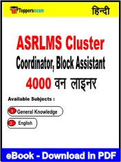 ASRLMS Cluster Coordinator, Block Assistant One Liner Book PDF in Hindi