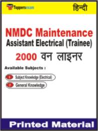 NMDC Maintenance Assistant Electrical (Trainee) One Liner Book in Hindi