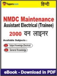 NMDC Maintenance Assistant Electrical (Trainee) One Liner Book PDF in Hindi