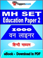 MH SET Education (  Paper 2 )  One Liner Book PDF in Hindi