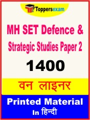 MH SET Defence & Strategic Studies Paper 2 One Liner Book in Hindi