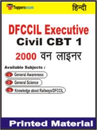 DFCCIL Executive Civil ( CBT 1 ) One Liner Book in Hindi