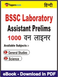 BSSC Laboratory Assistant Prelims One Liner Book PDF in Hindi