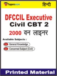 DFCCIL Executive Civil ( CBT 2 )  One Liner Book in Hindi