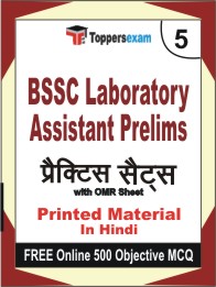 BSSC Laboratory Assistant Prelims Book in Hindi - Mock Test / Practice Set