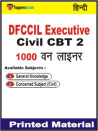 DFCCIL Executive Civil ( CBT 2 )  One Liner Book in Hindi