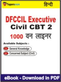 DFCCIL Executive Civil ( CBT 2 )  One Liner Book PDF in Hindi