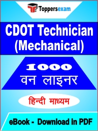 CDOT Technician (Mechanical) One Liner Book PDF in Hindi