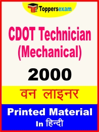 CDOT Technician (Mechanical) One Liner Book in Hindi