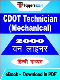 CDOT Technician (Mechanical) One Liner Book PDF in Hindi