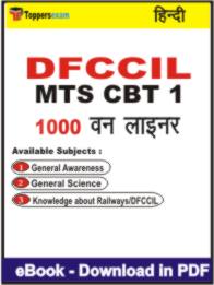 DFCCIL MTS ( CBT 1 ) One Liner Book PDF in Hindi