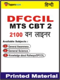DFCCIL MTS ( CBT 2 ) One Liner Book in Hindi