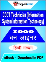 CDOT Technician (Information System/Information Technology) One Liner Book PDF in Hindi