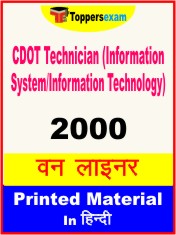 CDOT Technician (Information System/Information Technology) One Liner Book in Hindi