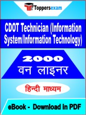CDOT Technician (Information System/Information Technology) One Liner Book PDF in Hindi
