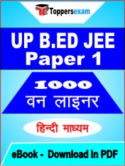 UP B.ED JEE Paper 1 One Liner Book PDF in Hindi