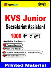 KVS Junior Secretariat Assistant One Liner Book in Hindi