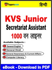 KVS Junior Secretariat Assistant One Liner Book PDF in Hindi