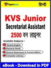KVS Junior Secretariat Assistant One Liner Book PDF in Hindi