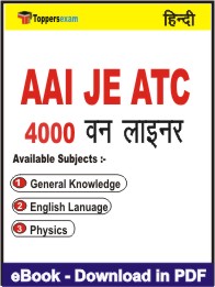 AAI JE ATC One Liner Book PDF in Hindi