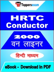 HRTC Conductor One Liner Book PDF in Hindi