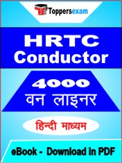 HRTC Conductor One Liner Book PDF in Hindi