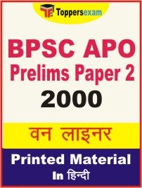 BPSC APO Prelims Paper 2 One Liner Book in Hindi