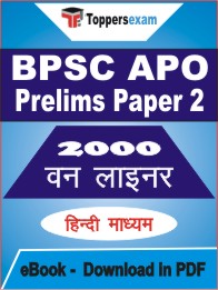 BPSC APO Prelims Paper 2 One Liner Book PDF in Hindi