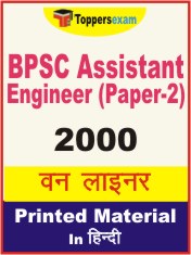 BPSC Assistant Engineer (Paper-2) One Liner Book in Hindi