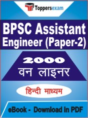 BPSC Assistant Engineer (Paper-2) One Liner Book PDF in Hindi