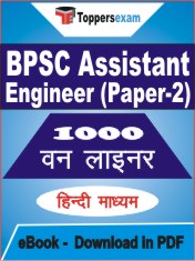 BPSC Assistant Engineer (Paper-2) One Liner Book PDF in Hindi