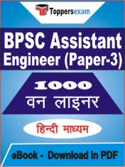 BPSC Assistant Engineer (Paper-3) One Liner Book PDF in Hindi