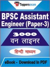 BPSC Assistant Engineer (Paper-3) One Liner Book PDF in Hindi