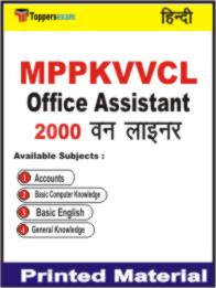 MPPKVVCL Office Assistant One Liner Book in Hindi