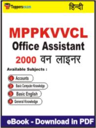 MPPKVVCL Office Assistant One Liner Book PDF in Hindi