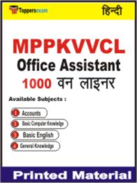 MPPKVVCL Office Assistant One Liner Book in Hindi