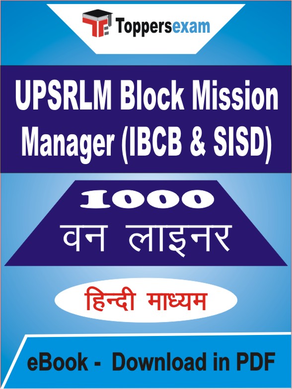 UPSRLM Block Mission Manager (IBCB & SISD) One Liner Book PDF in Hindi