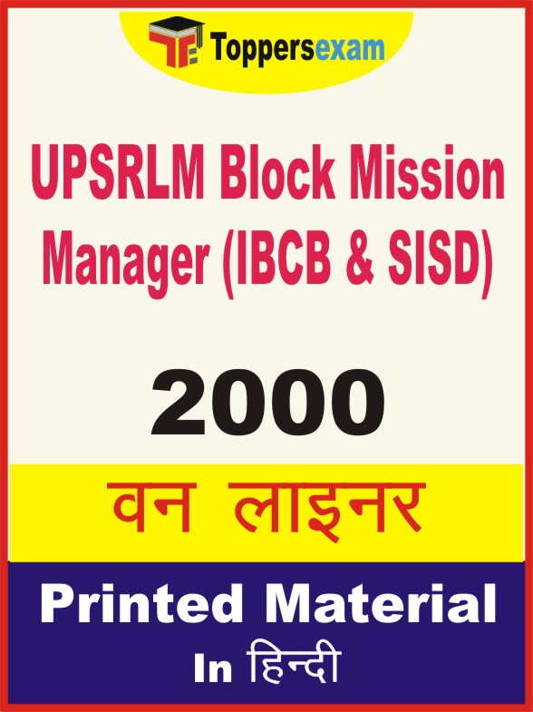 UPSRLM Block Mission Manager (IBCB & SISD) One Liner Book in Hindi